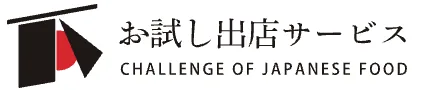 お試し出店サービス | TASTE FOOD JAPAN